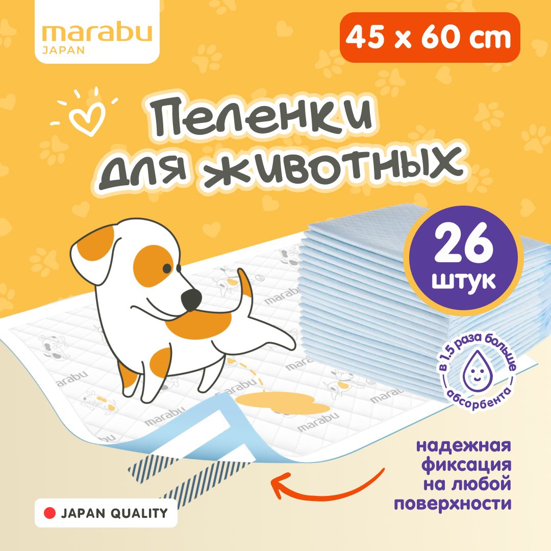 Впитывающие пеленки для домашних животных MARABU, 45*60, 26 шт