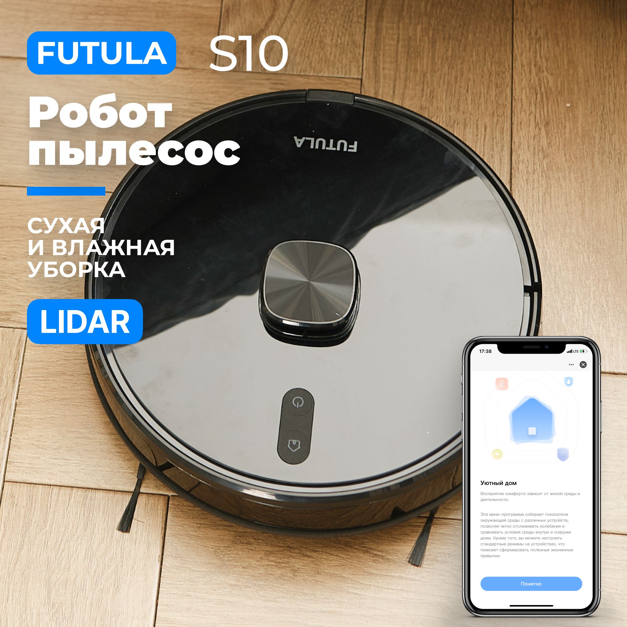 Робот-пылесос FUTULA Vacuum Cleaner and Mop S10 - купить по выгодной цене в  интернет-магазине OZON (863989224)