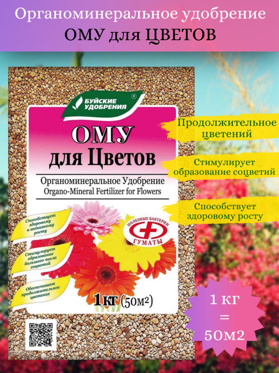 Удобрение органоминеральное "универсал" буйские. Удобрение ому осеннее универсальное 3кг. Что такое ому и для чего. Х30. Ому "картофельное" 3 кг.