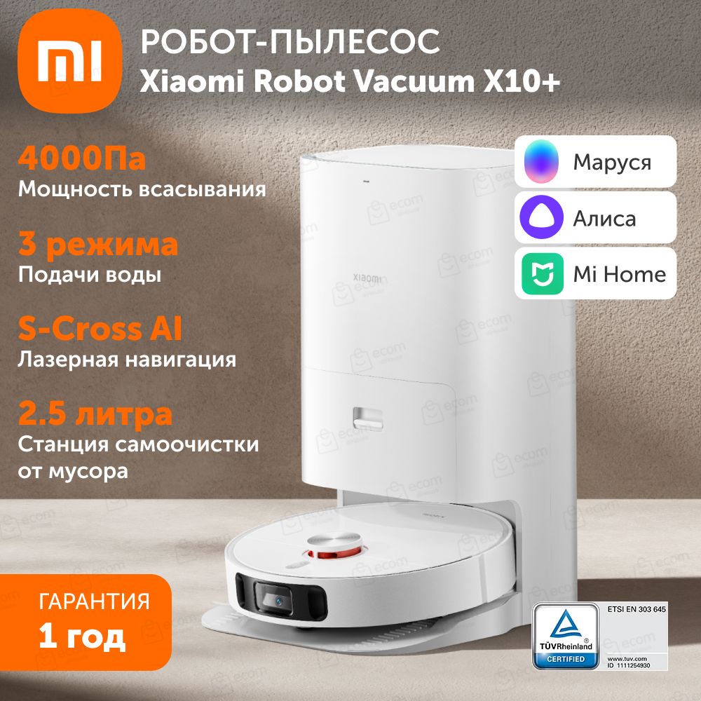 Робот-пылесос Xiaomi Robot Vacuum X10+ EU