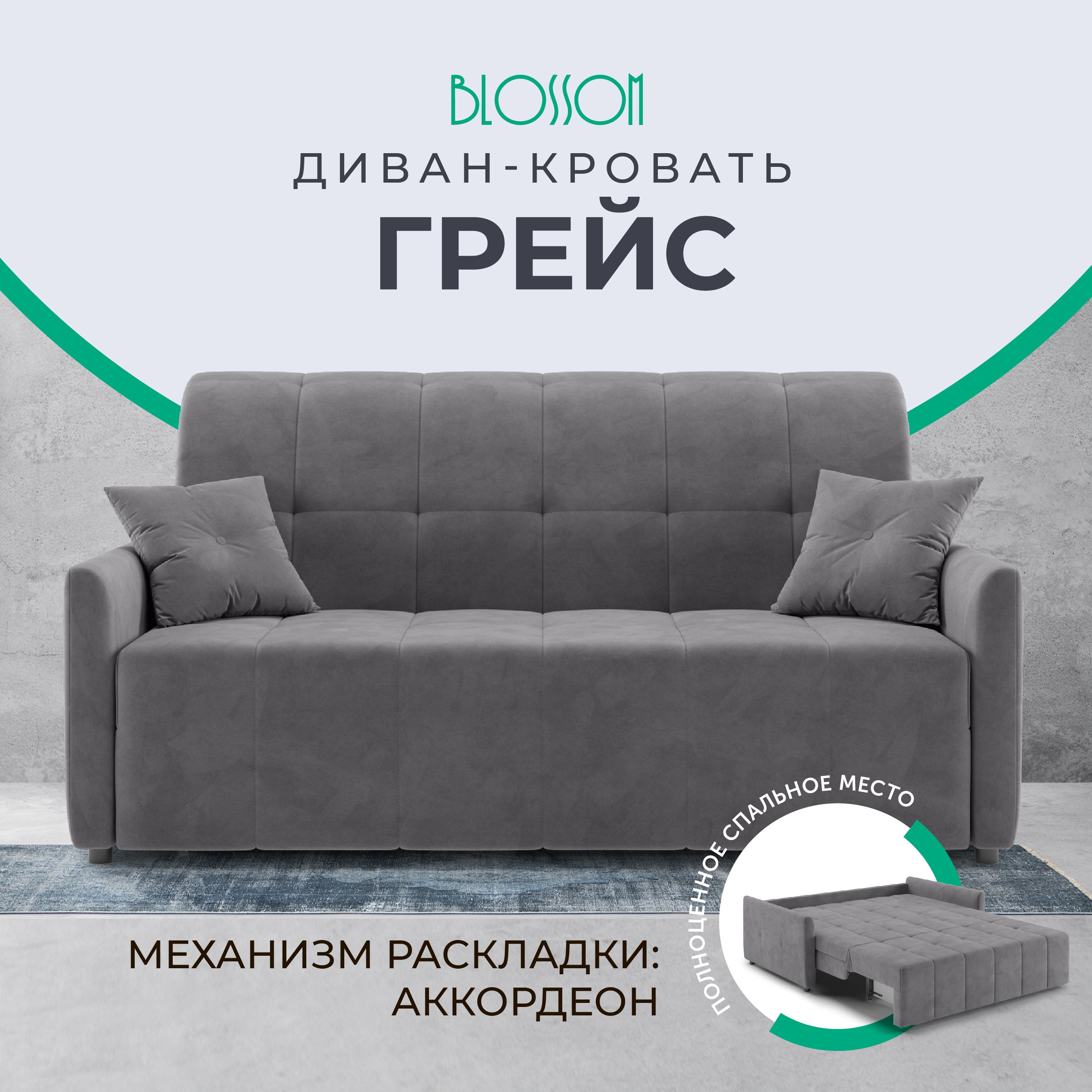 Диван-кровать...