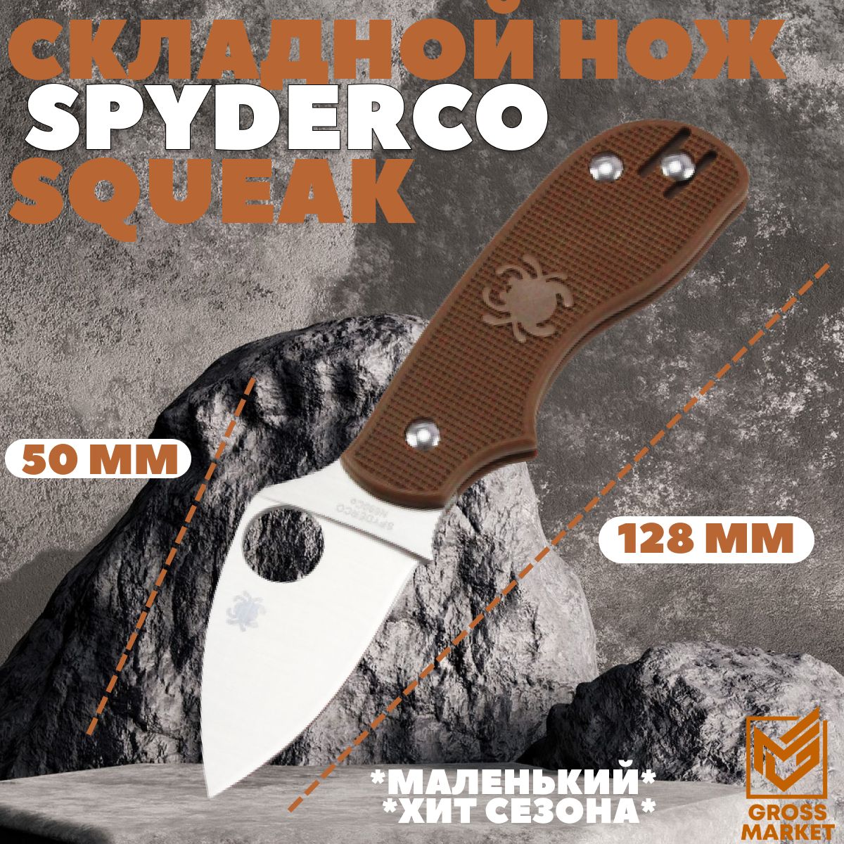 Cкладной нож, Squeak Spyderco, туристический, нож канцелярский для мелких работ