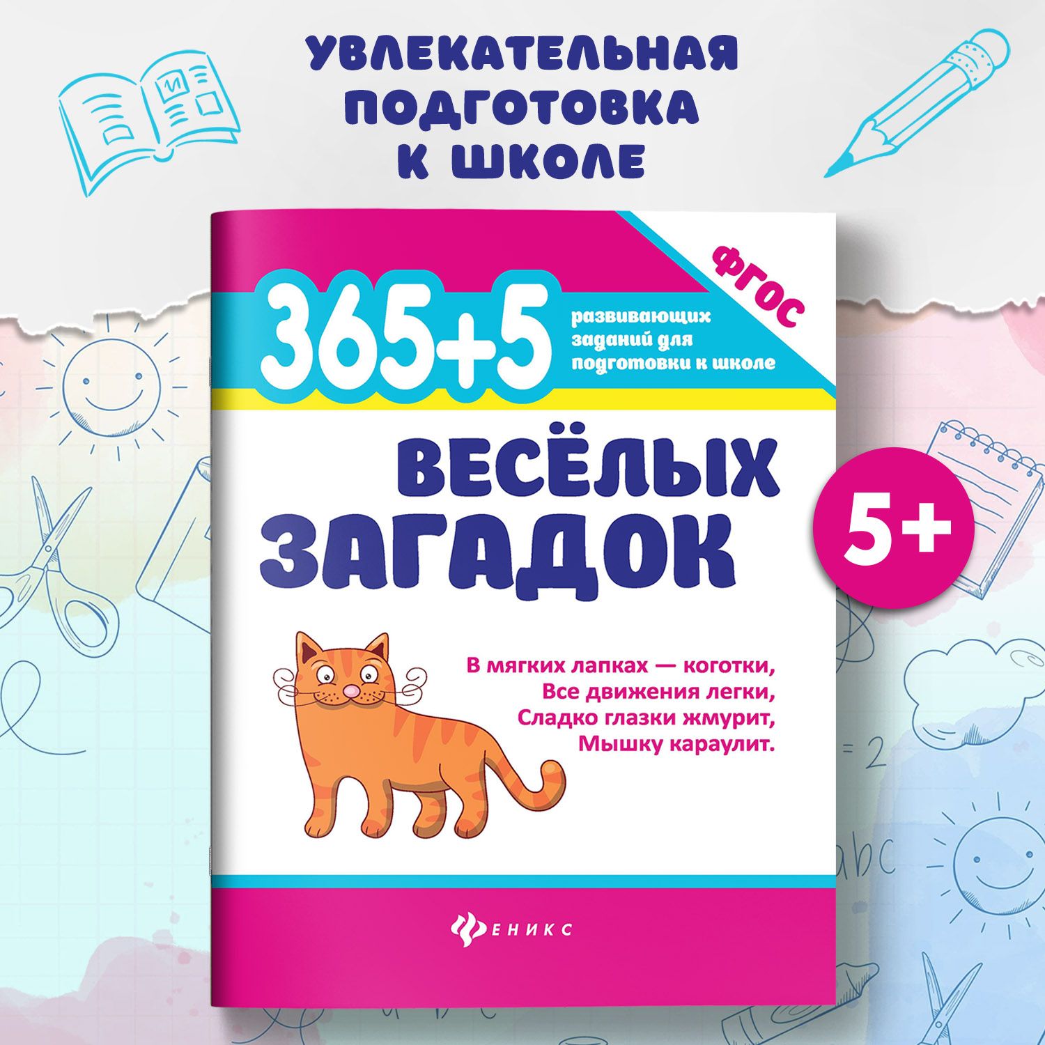 Скачать Загадки – купить в интернет-магазине OZON по низкой цене