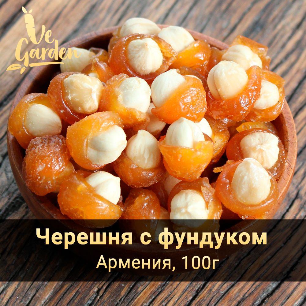 Черешнявяленаясфундуком,безсахара,100гр.СухофруктыVeGarden.