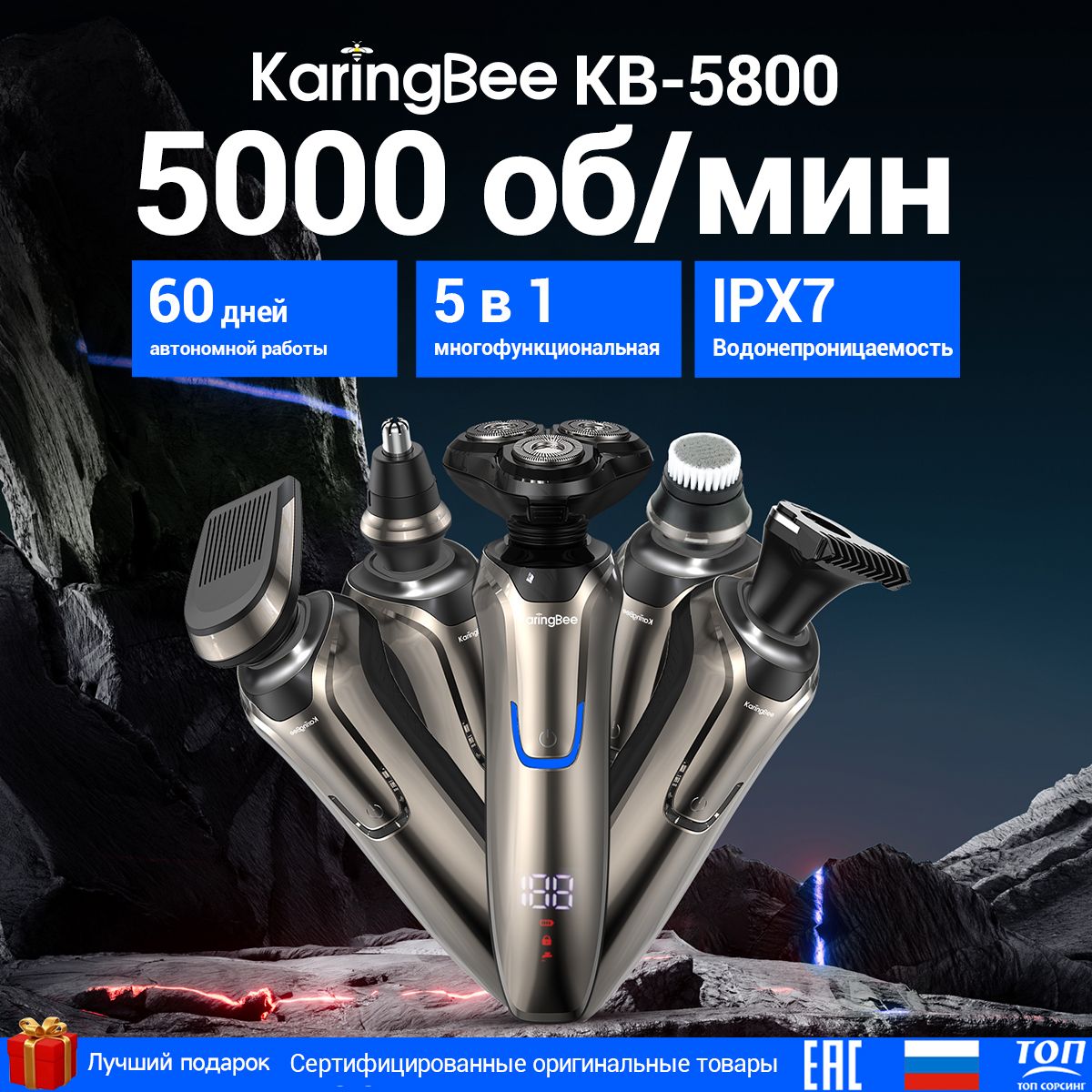 Бритва электрическая 5 в 1 многофункциональная,KaringBee KB-5800 , 60 дней  автономной работы , Смарт LED дисплей , Серебрянный