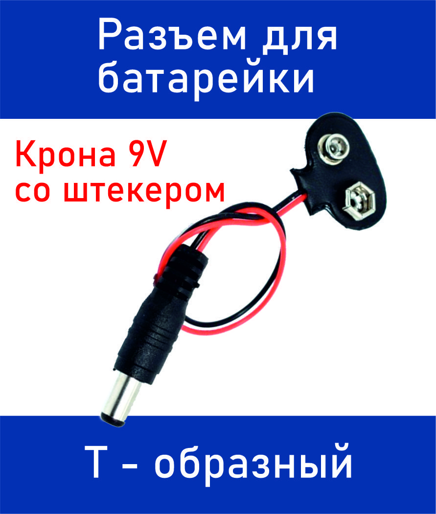 Аккумуляторная батарея «Крона» 9V 650mAh с зарядкой через USB