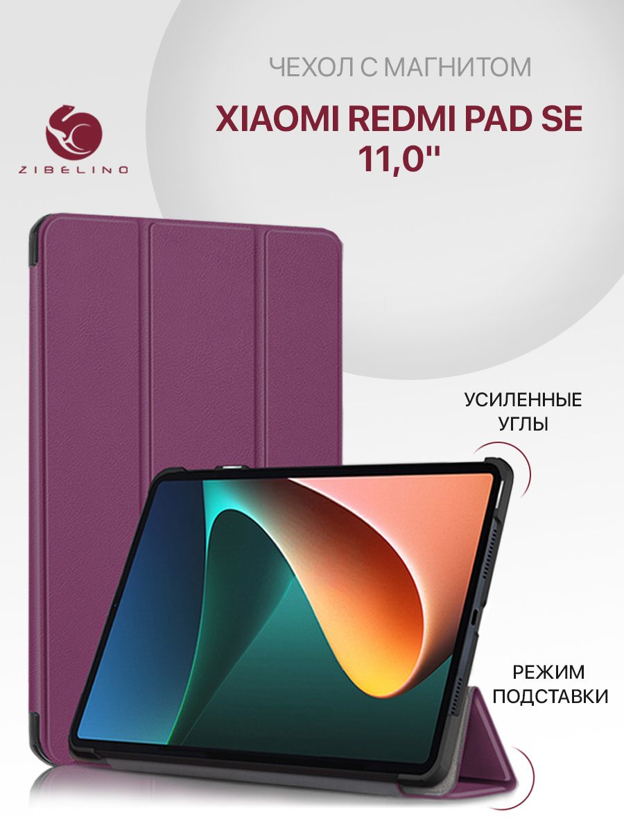 ЧехолдляXiaomiRedmiPadSE11.0"смагнитом,фиолетовый/КсиомиРедмиПадSE