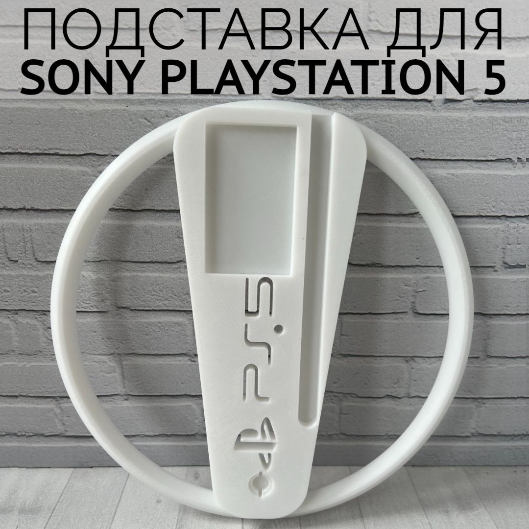 Подставка для Playstation 5 Slim вертикальная, держатель для игровой консоли 170