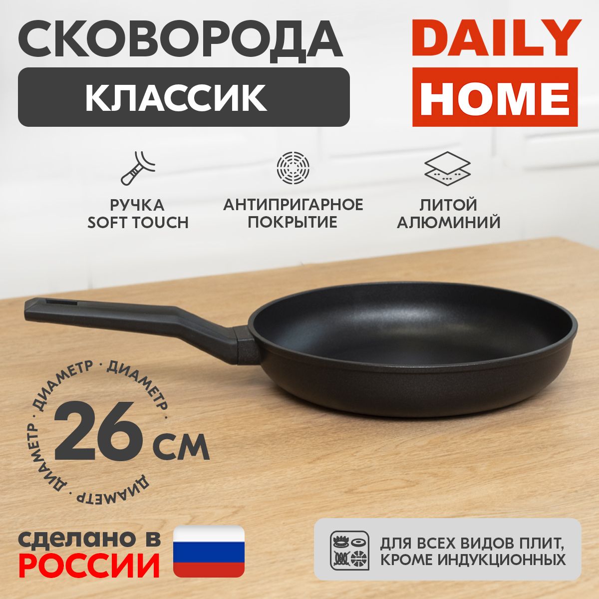 Сковородаантипригарная,"Классик"26см.,черный