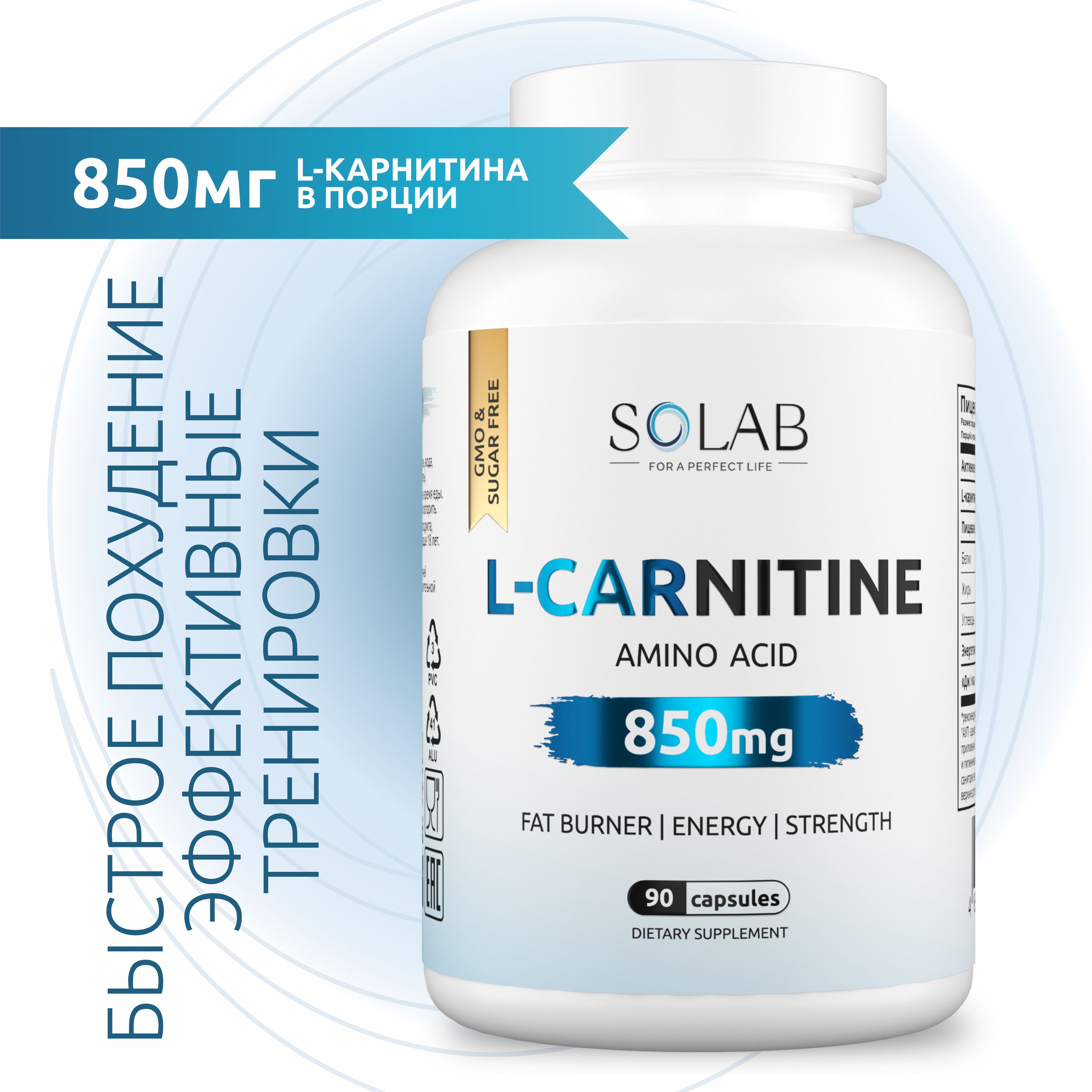 L-Carnitine, 90 капсул, Л-карнитин жиросжигатель спортивный для похудения  для женщин и мужчин, л карнитин элькарнитин не жидкий l снижение веса  капсулы lipo karnitine - купить с доставкой по выгодным ценам в  интернет-магазине OZON ...