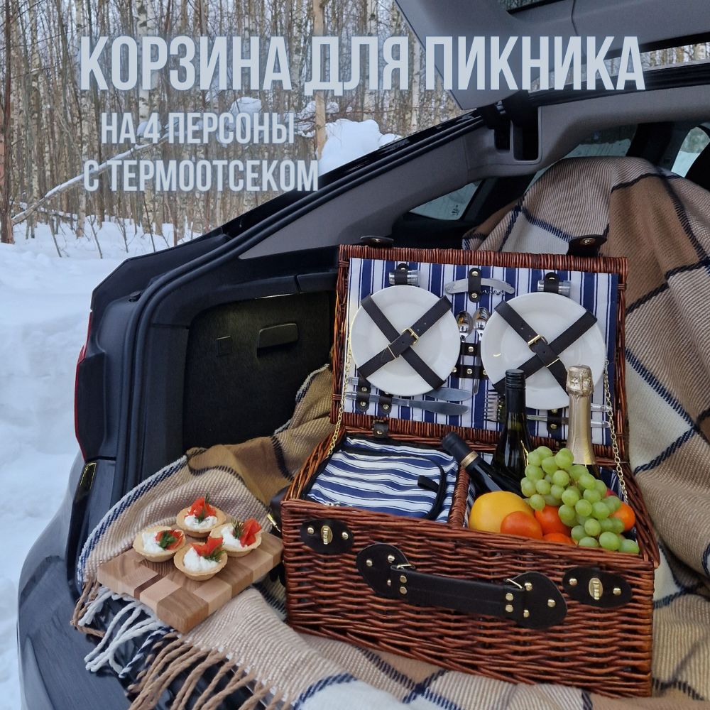 RouraDecoracionКорзинадляпикника,27предм.на4перс.