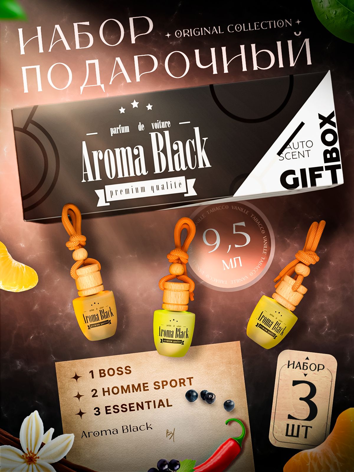 AromaBlackАроматизаторавтомобильный,#1Boss/#2HommeSport/#3Essential,28.5мл