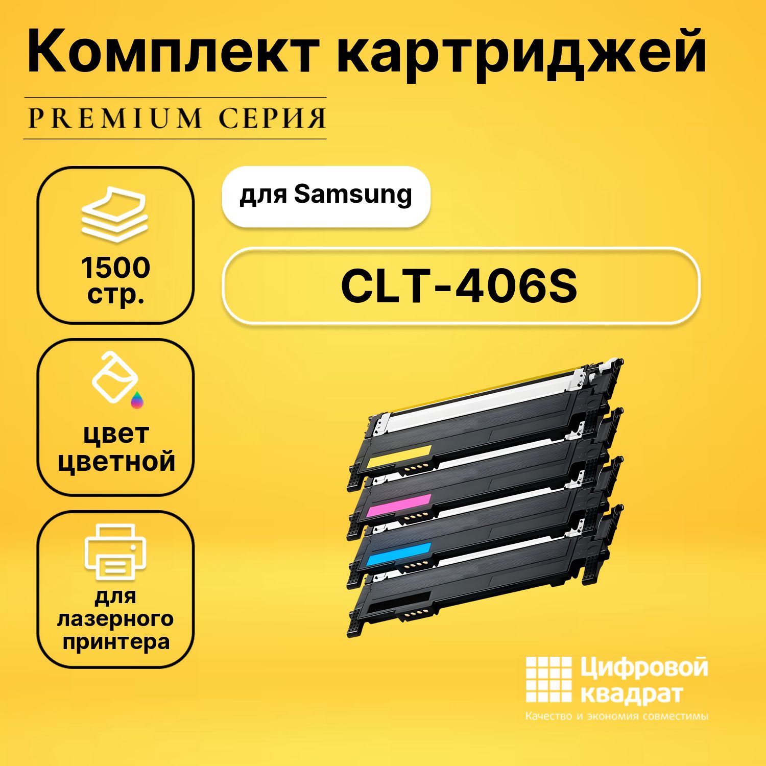 НаборкартриджейDSCLT-406S