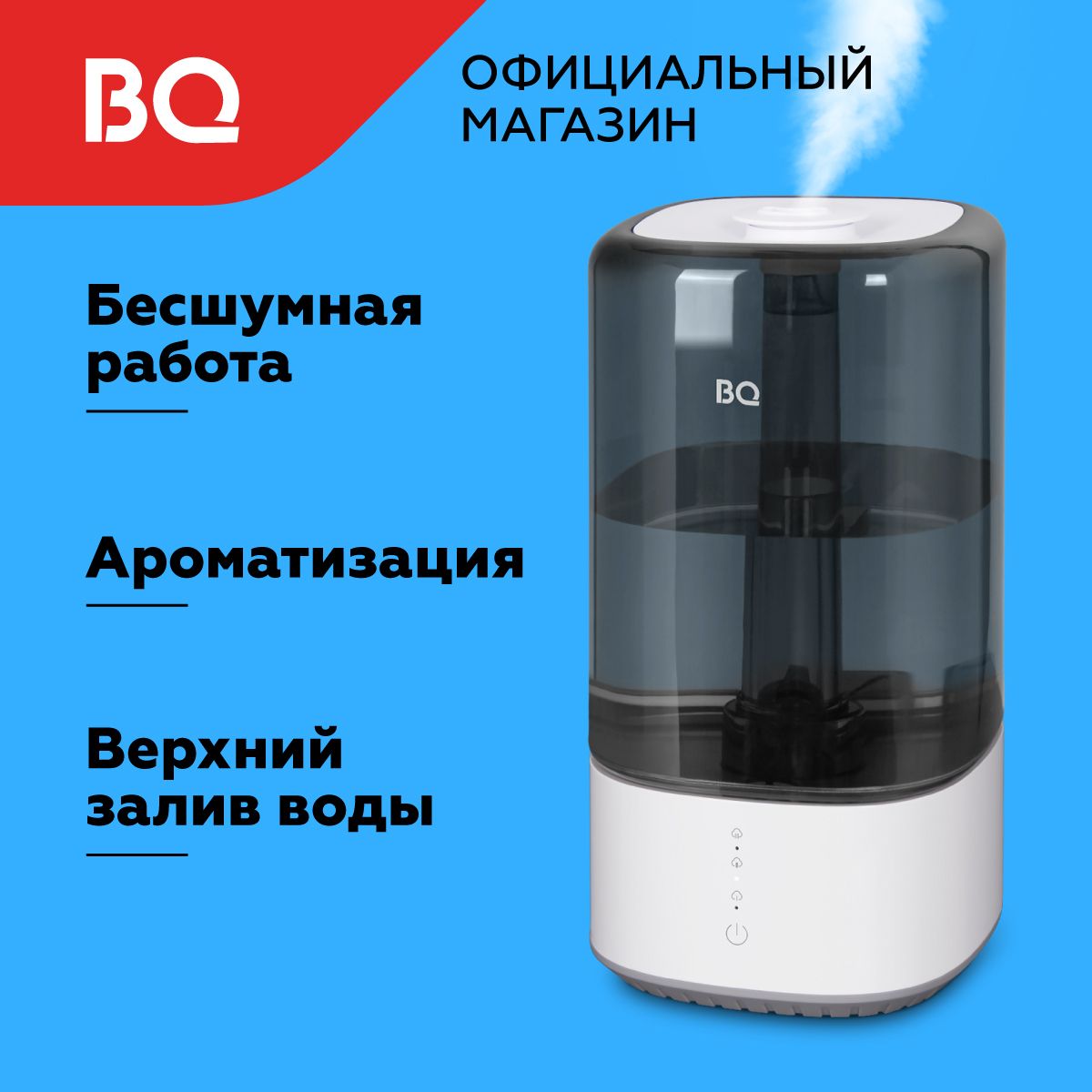 Увлажнитель воздуха BQ HDR2001 Белый Объем 5.5л - купить с доставкой по  выгодным ценам в интернет-магазине OZON (1185474521)