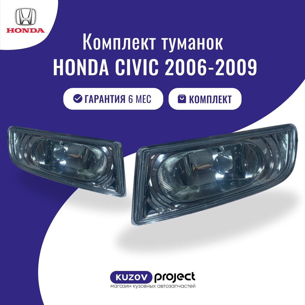 Фара honda - купить фара honda в интернет-магазине OZON по выгодной цене