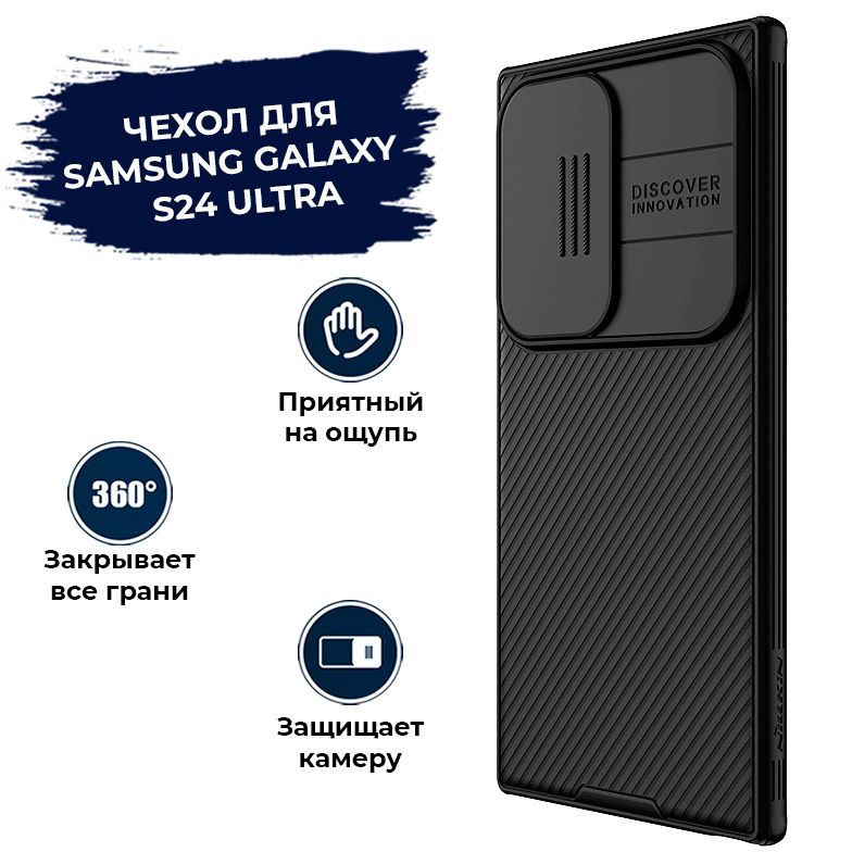 ЧехолдляSamsungGalaxyS24UltraNillkinпротивоударный,сусиленнымиугламиизащитойкамеры,черный