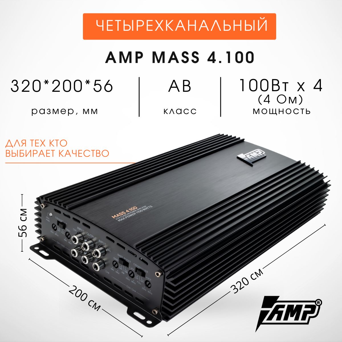 Автомобильный Усилитель 4 канальный AMP Mass 4.100