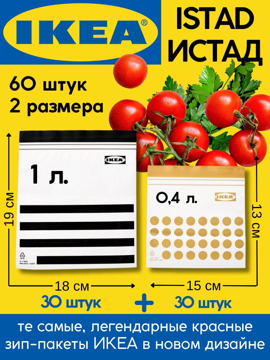 СмартРешенияПакетдляхраненияпродуктов,19х18;15х13см,60шт