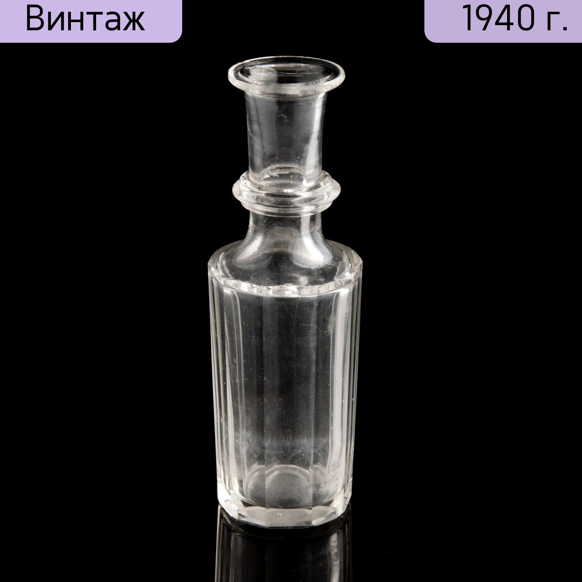 Флакон, стекло, гранение, СССР, 1930-1950 гг.