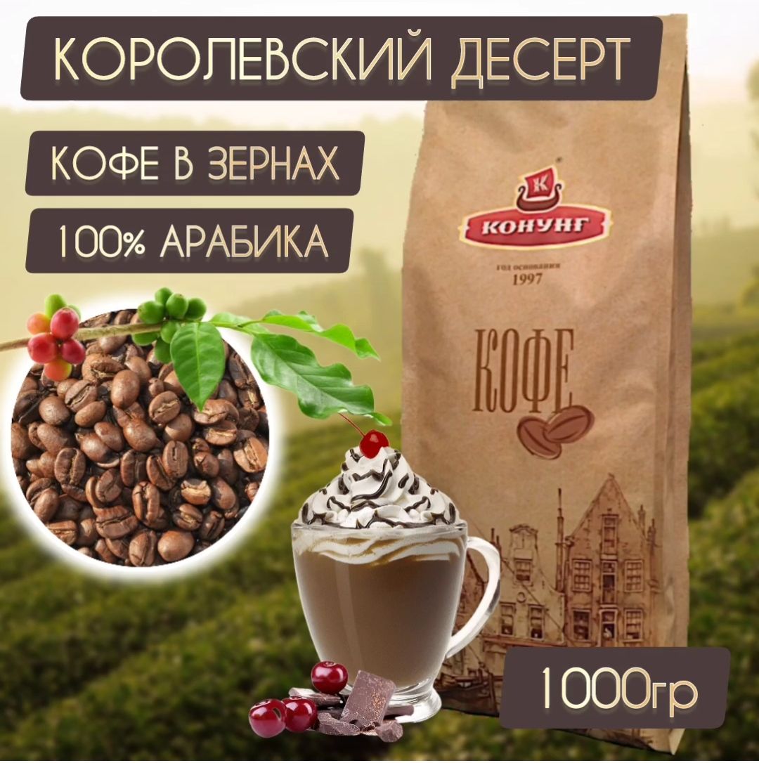 Велберис Конунг Кофе Зерновой Миндаль Купить Цена