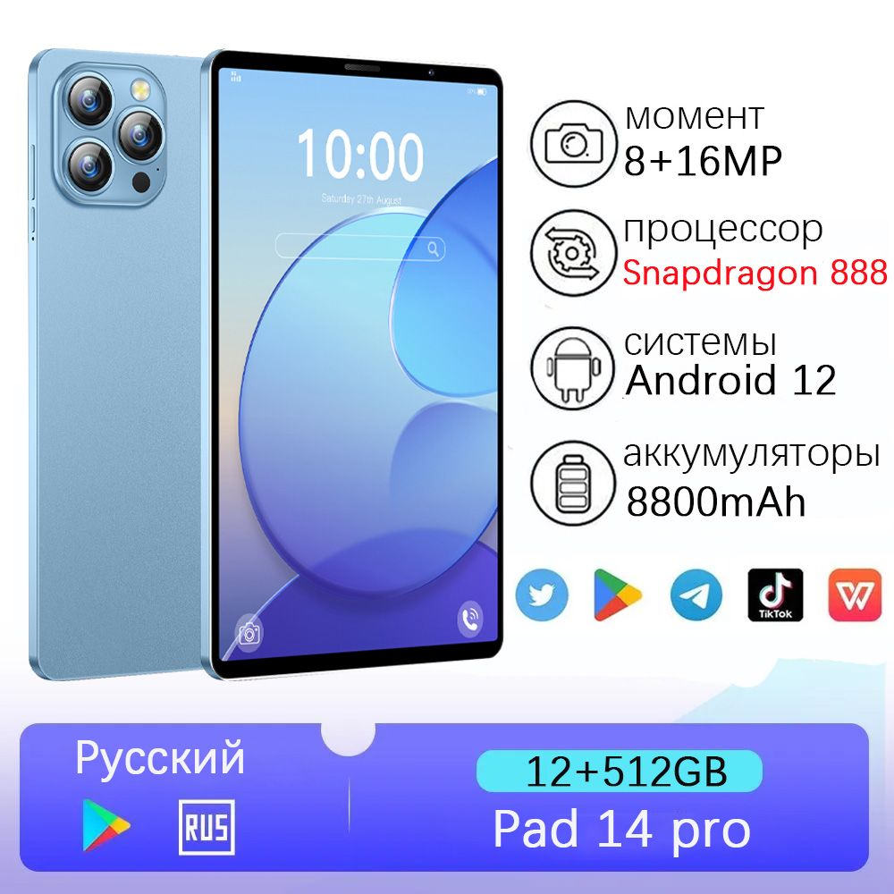 Купить планшет Pad 14 pro, Android 12, Snapdragon 888, 8800 мАч, русское  меню + Wi-Fi + Dual SIM. 8.0