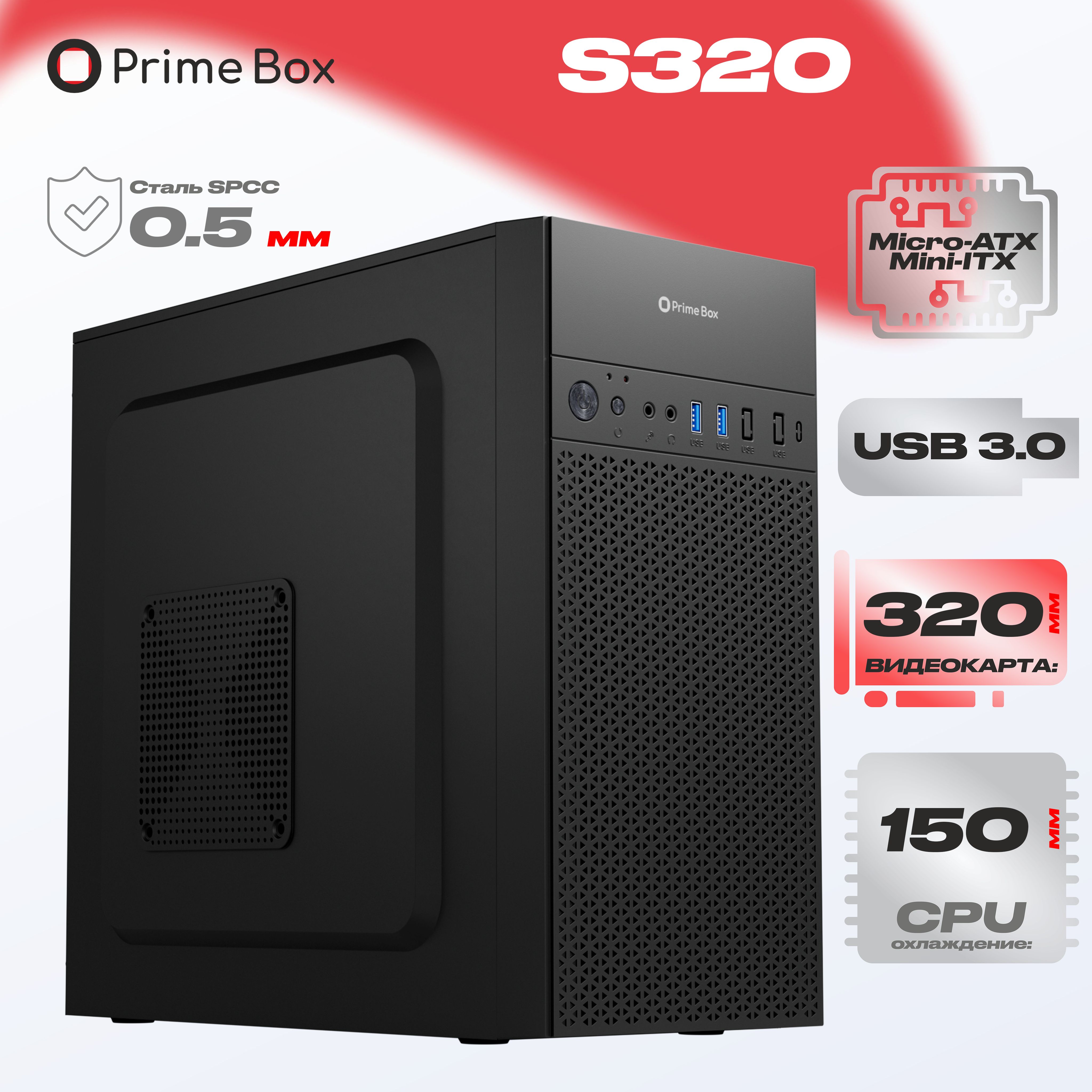 КомпьютерныйкорпусPrimeBoxS320(2-USB3.0)Micro-ATX,Mini-ITXУцененныйтовар