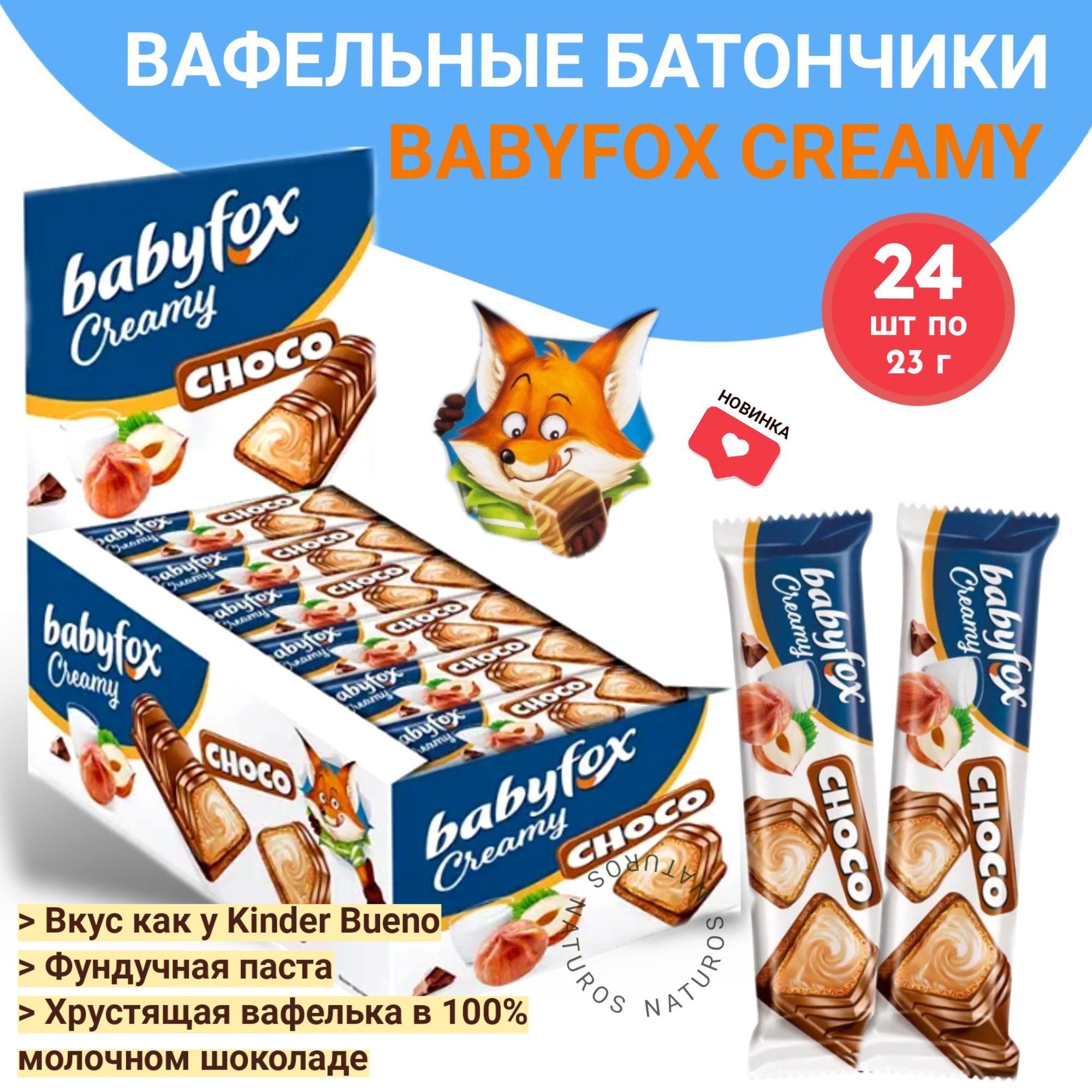 Батончик вафельный BabyFox Creamy, шоубокс 24 шт