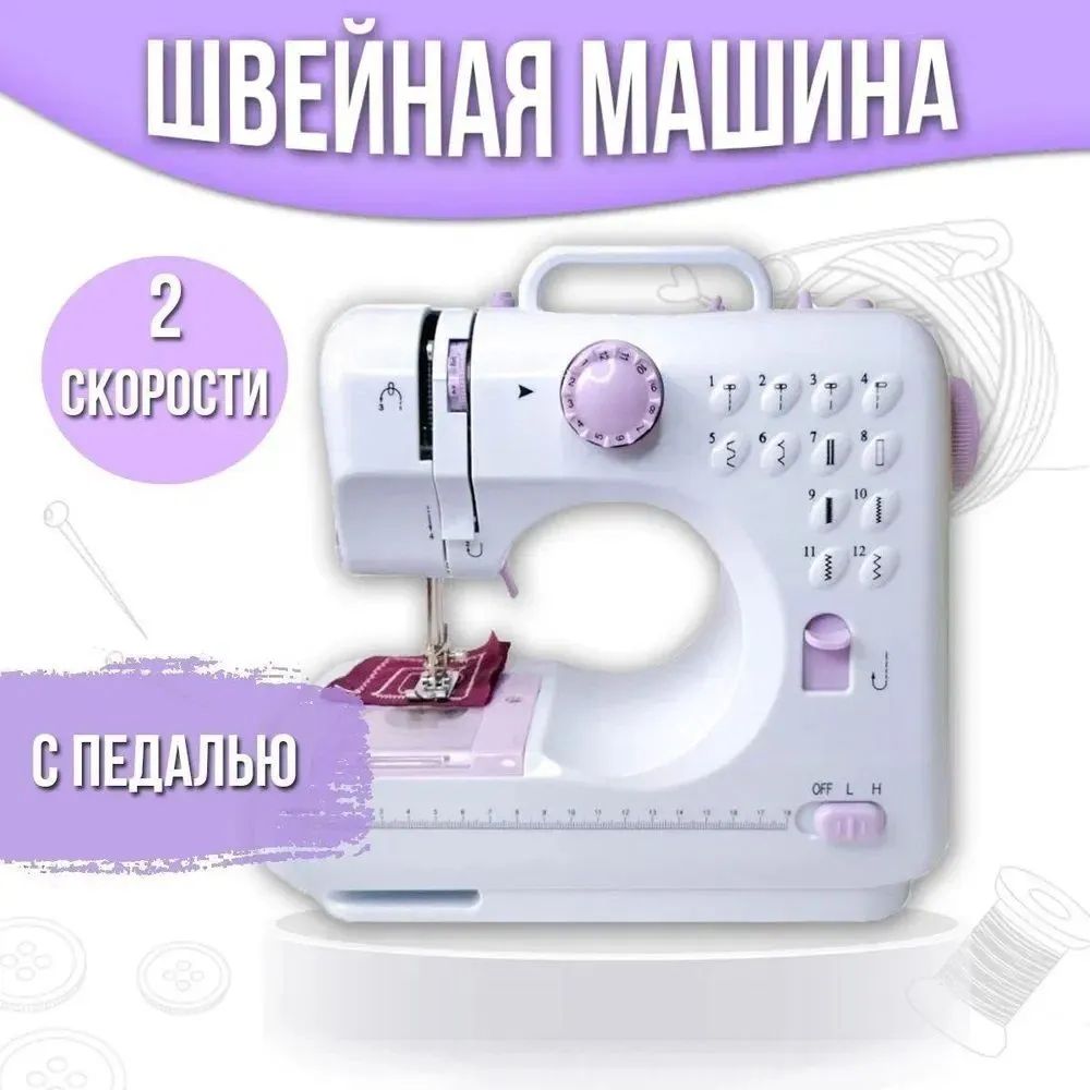 GOODSTORAGE Швейная машина SM-505