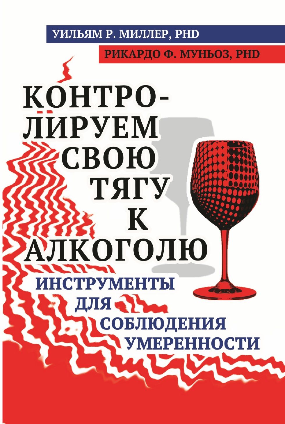 Контролируем свою тягу к алкоголю. Инструменты для соблюдения умеренности -  купить с доставкой по выгодным ценам в интернет-магазине OZON (1442618191)