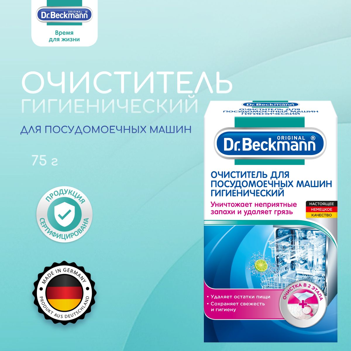 Dr. Beckmann Очиститель для стиральных машин гигиенический 250 г - купить с  доставкой по выгодным ценам в интернет-магазине OZON (635661042)