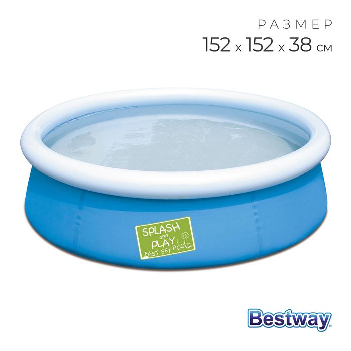 Бассейн надувной Fast Set, 152 х 38 см, от 2 лет, 57241 Bestway