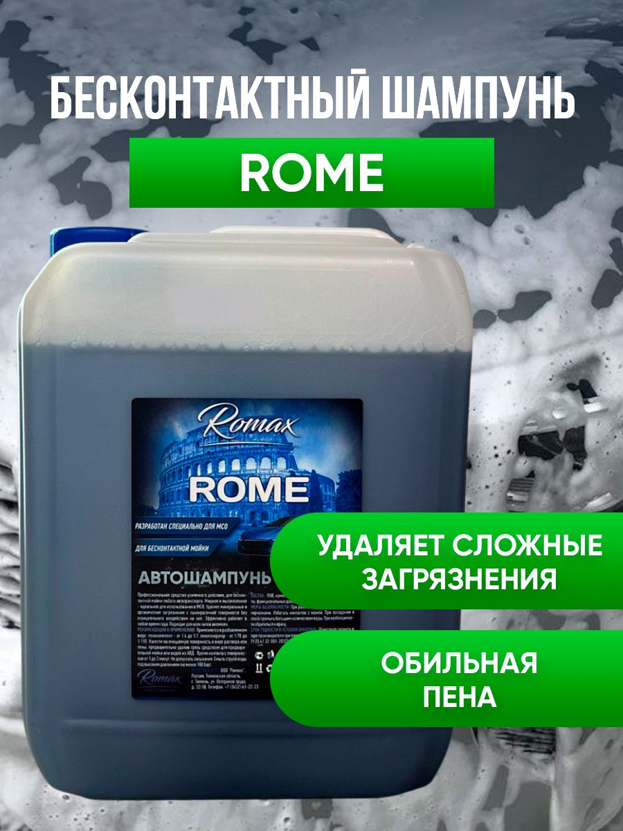 RoMax Автошампунь, 5 л, 1 шт.