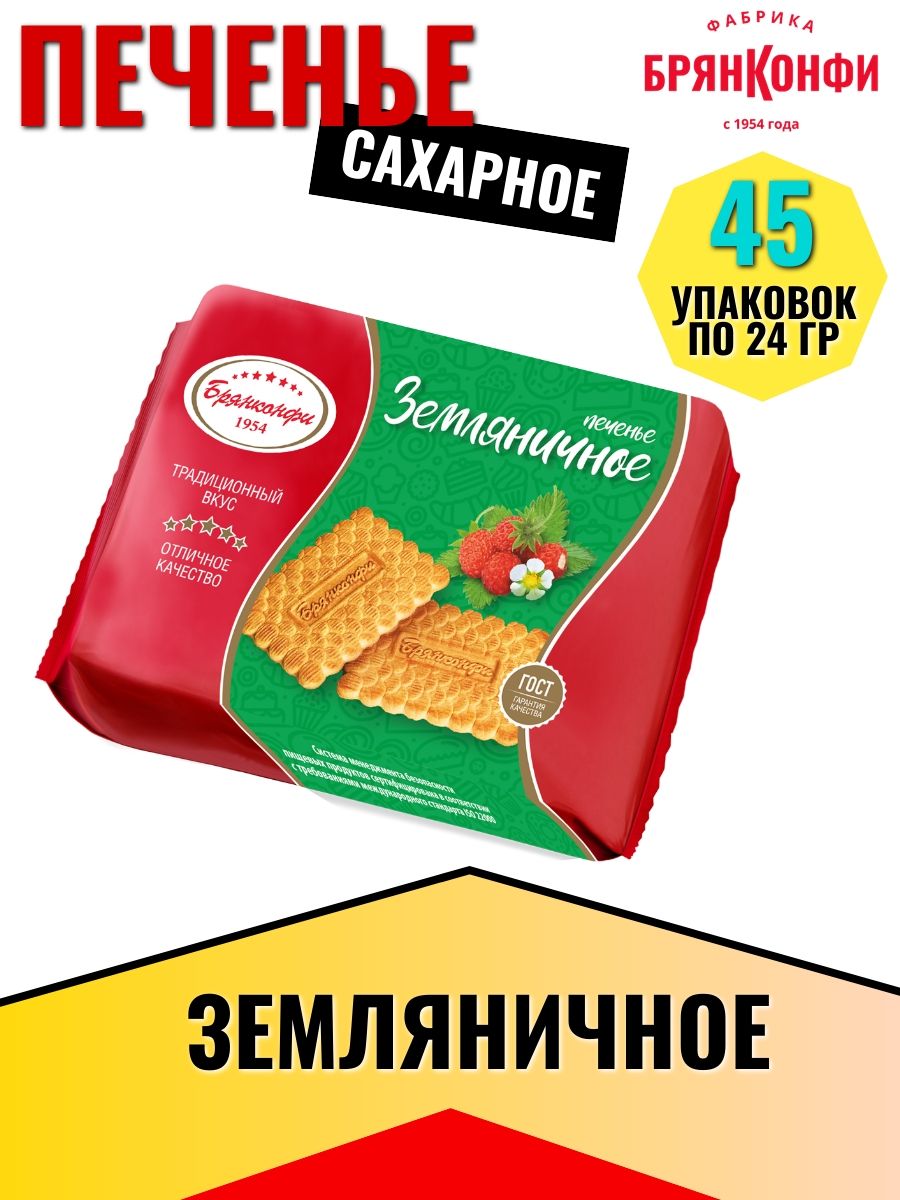 Печенье с земляникой — купить в интернет-магазине OZON по выгодной цене