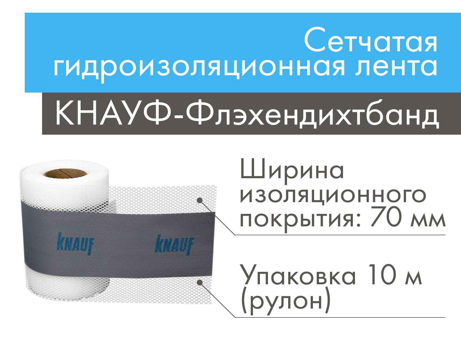 Knauf флэхендихтбанд 12 см 10 м