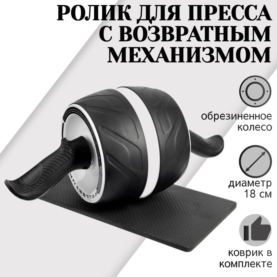 Ролик для пресса с возвратным механизмом и ковриком под колени PRO STRONG  BODY, черно-белый, тренажер гимнастическое колесо - купить в  интернет-магазине OZON с быстрой доставкой (831082655)