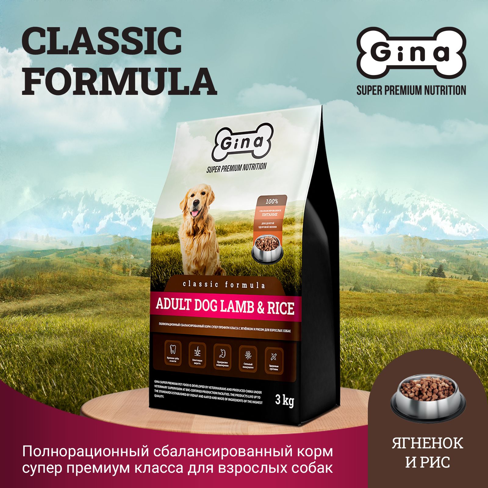 Gina Classic Adult Dog Lamb & Rice Полнорационный сбалансированный корм  супер премиум класса с ягнёнком и рисом для взрослых собак, 3 кг - купить с  доставкой по выгодным ценам в интернет-магазине OZON (1444676240)