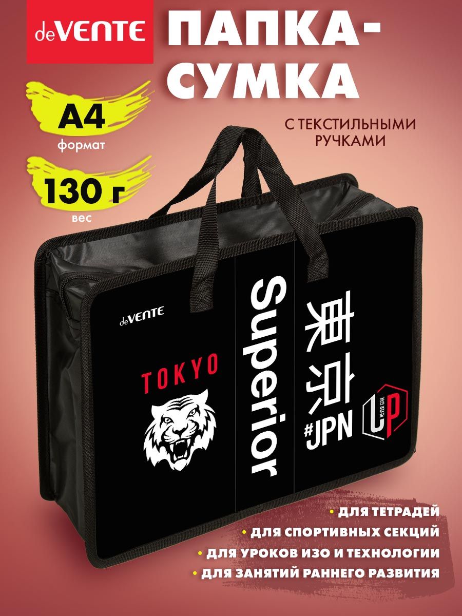 Папка сумка школьная с ручками, формата А4 для тетрадей, дополнительных занятий, ИЗО, технологии, творчества, рисования 33х26х10 см купить на OZON по низкой цене (1417415597)