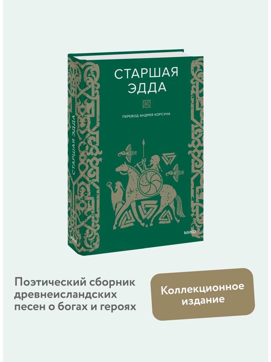 Телеграм канала старше эдды. Старшей Эдды телеграмм. Старшие Эдды. Старшей Эдды кто Автор телеграмм канала. Старшие Эдды телеграм канал.