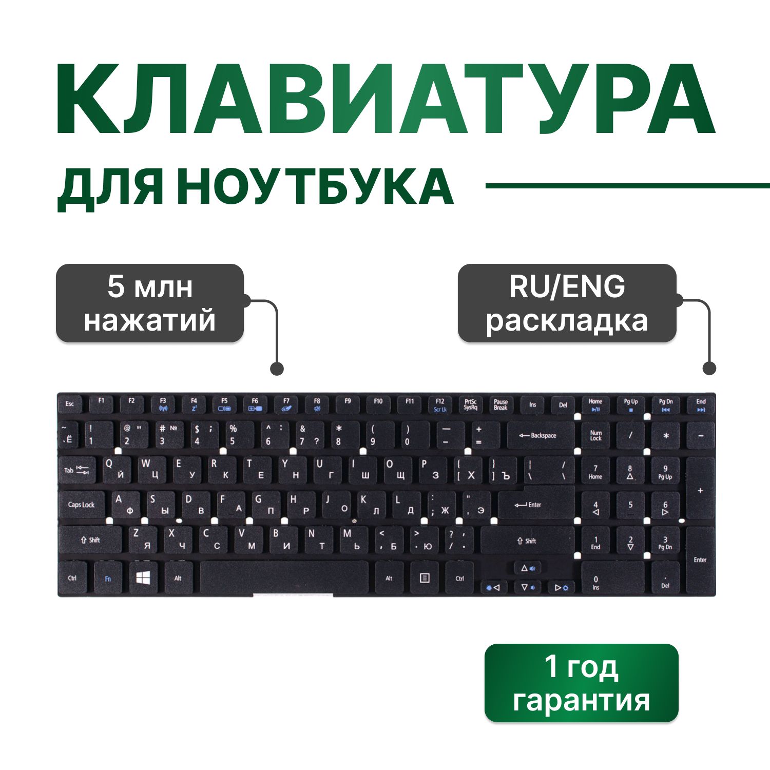 Клавиатура для Acer Aspire V3-571, V3-771, V3-772, Extensa 2510, 2530, E1-570, V3-572, E5-571 и др.