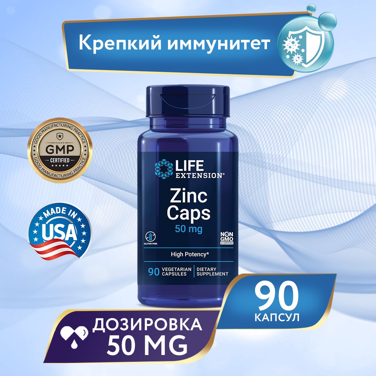 Цинк 50мг Life Extension, Zinc Caps, 90 капсул Цинк комплекс высокой эффективности