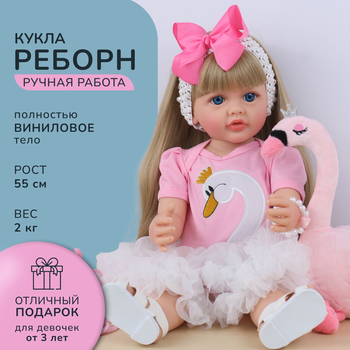 Кукла для девочки Reborn QA BABY 