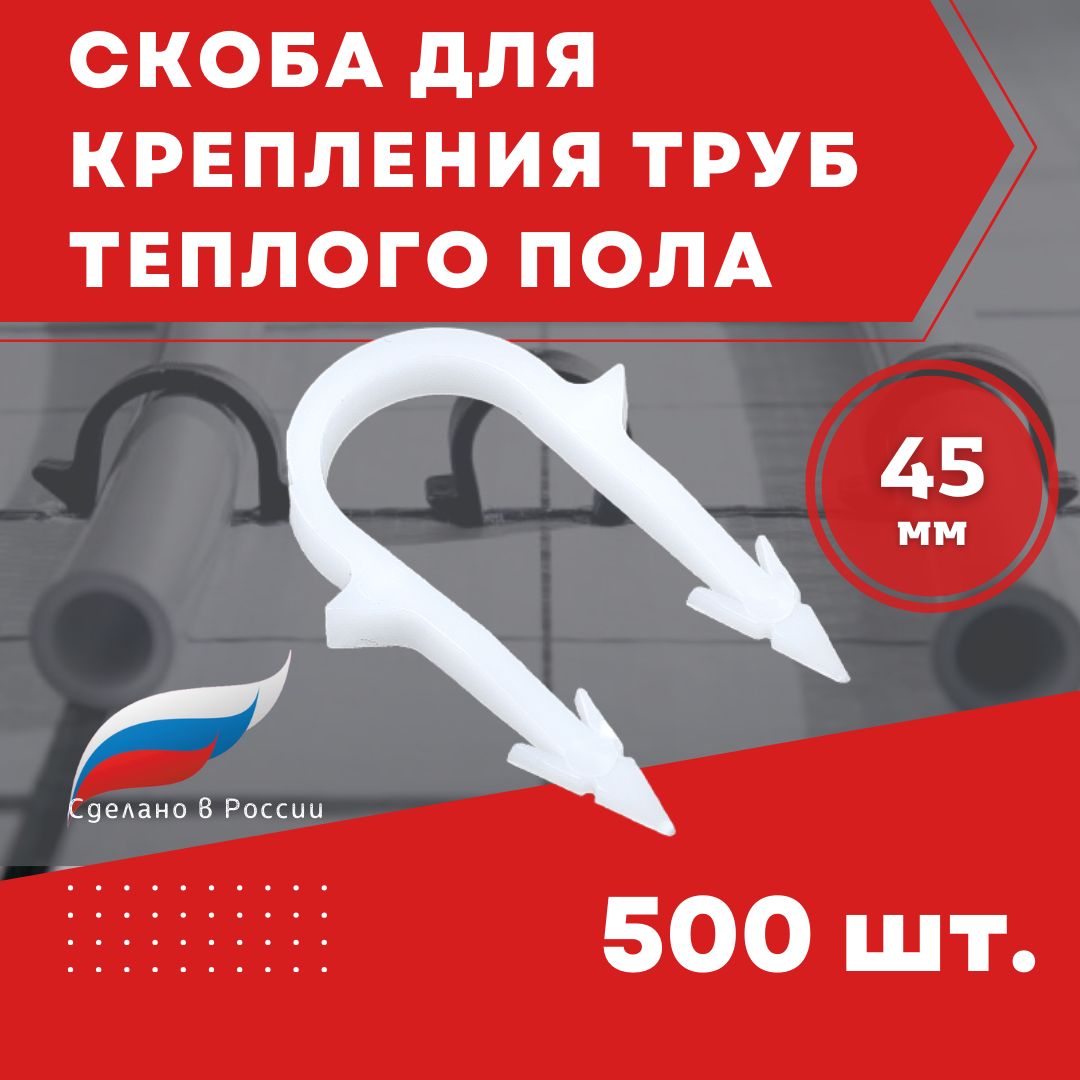 NikOS bro Скоба для теплого пола 500 шт.