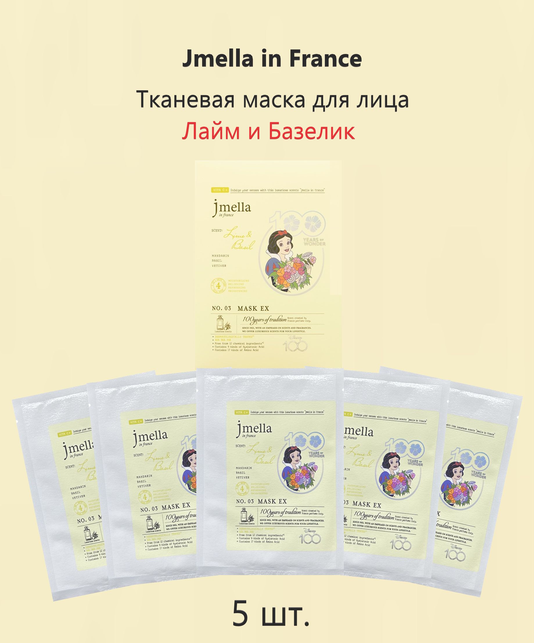 JMELLA IN FRANCE LIME BASIL MASK EX x DISNEY 100 5 . 30