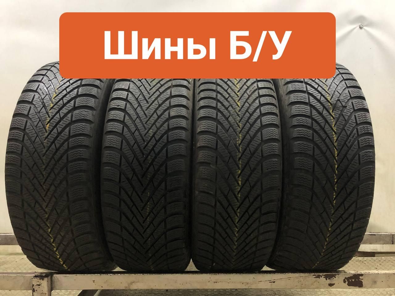 Pirelli 4 шт. Winter Cinturato VIRT0008289 Шины  с пробегом зимние 205/55  R16 91H Нешипованные