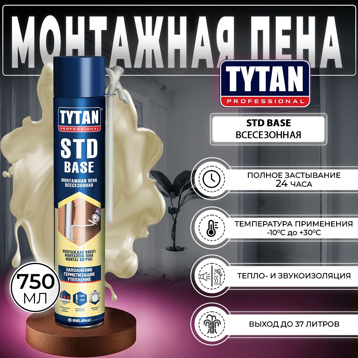 Монтажная Пена Tytan Professional STD Base Всесезонная 750 мл, 1 шт