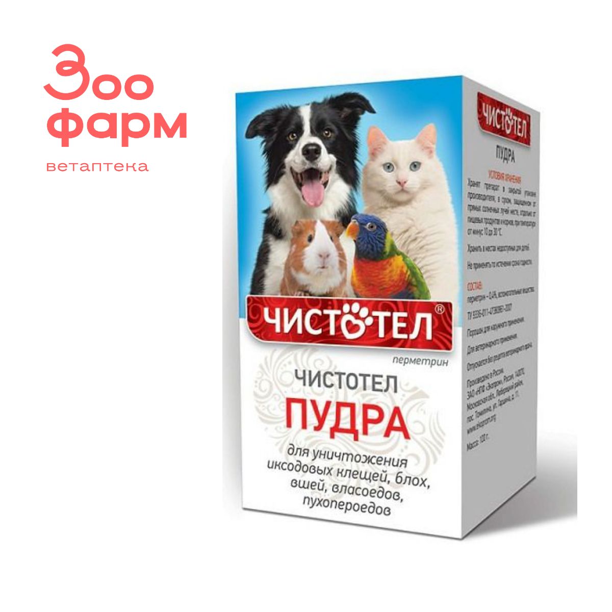 Чистотел пудра для попугаев. Чистотел пудра для животных. Чистотел пудра для животных. Чистотел пудра от блох. Чистотел порошок для животных.