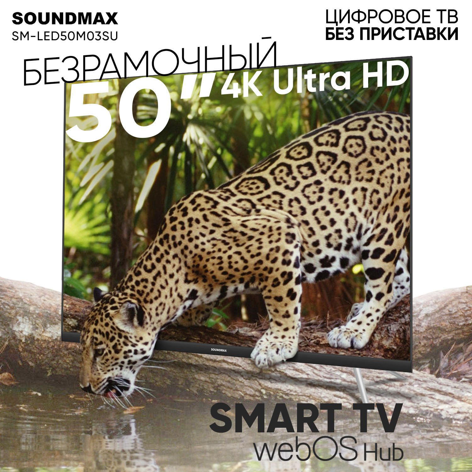 SoundmaxТелевизор50"4KUHD,черный