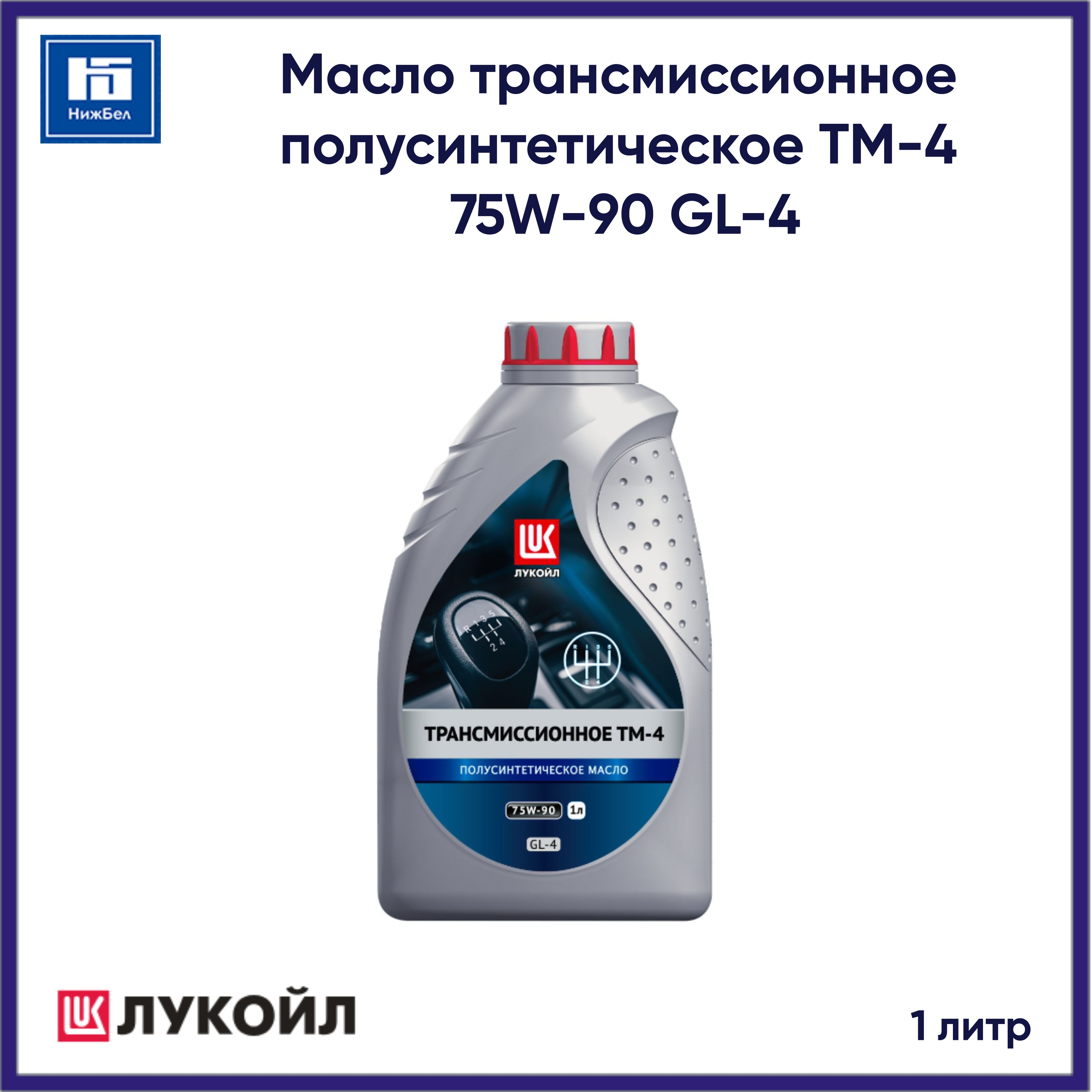 Трансмиссионное Масло Лукойл Gl 4 Купить