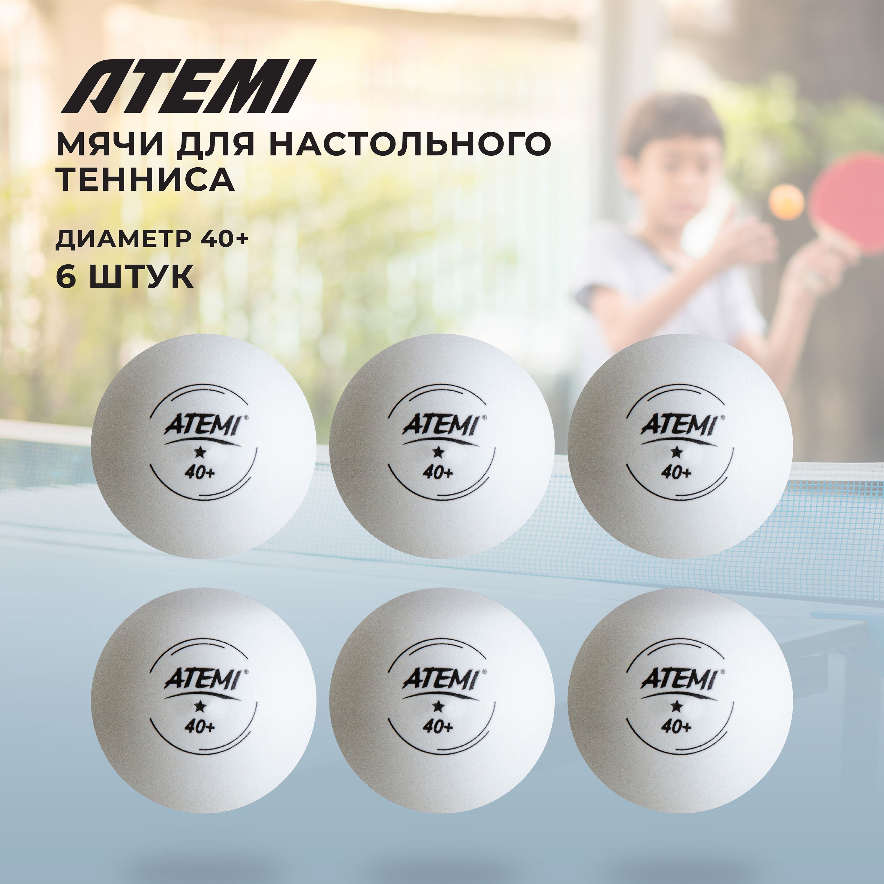 Мячи для настольного тенниса Atemi 1* белые, 6 шт.