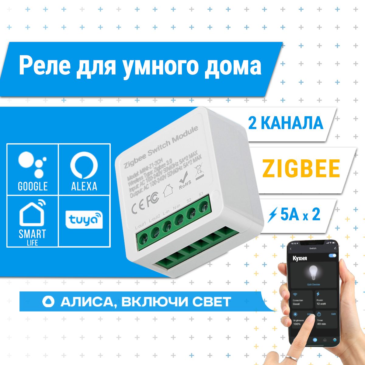 Умное реле Zigbee. Реле на два канала Switch Module 5A*2 Max Tuya. Система умный  дом с Алисой. - купить с доставкой по выгодным ценам в интернет-магазине  OZON (1155569744)